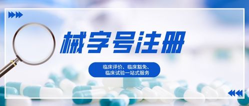 加拿大醫(yī)療器械許可證（MDL）認證費用與醫(yī)療服務關(guān)聯(lián)分析